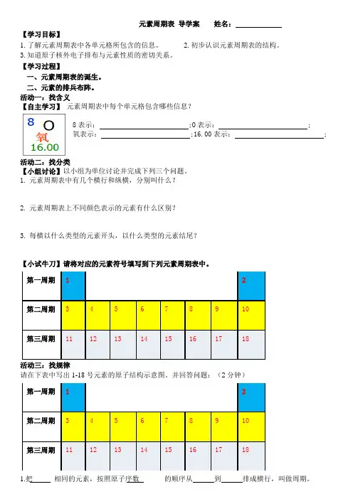 【学案】元素周期表 导学案