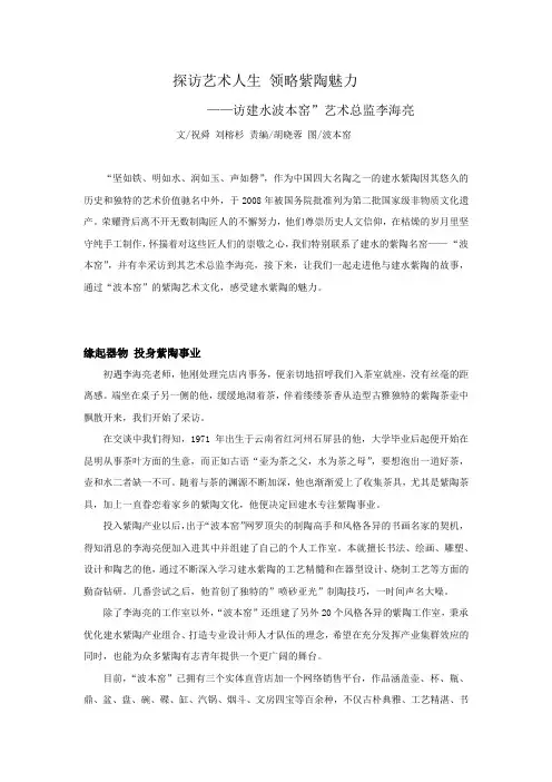 建水陶,建水紫陶,建水紫陶波本窑, 探访艺术人生 领略紫陶魅力 ——访建水波本窑”艺术总监李海亮