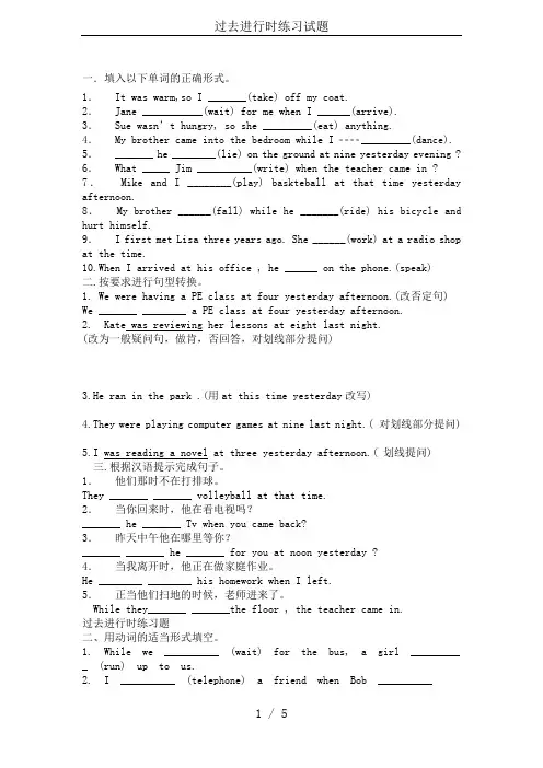 (完整版)过去进行时练习试题