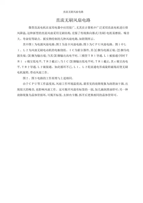 直流无刷风扇电路