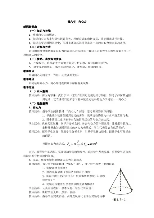 56向心力教案(人教版必修2)