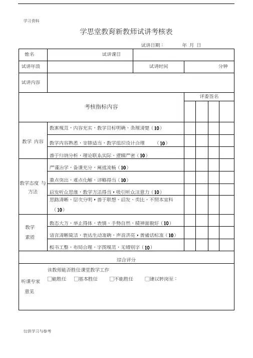 新教师试讲评价表备课讲稿