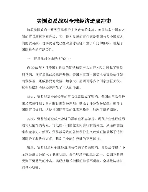 美国贸易战对全球经济造成冲击
