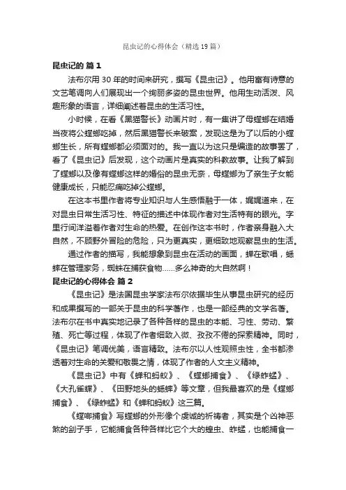 昆虫记的心得体会（精选19篇）