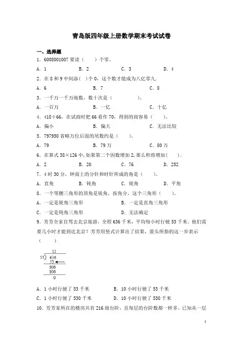 青岛版四年级上册数学期末考试试题及答案