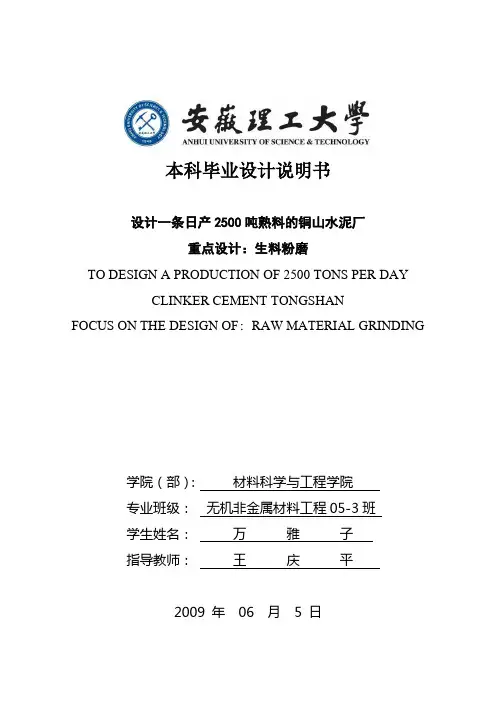 水泥毕业设计