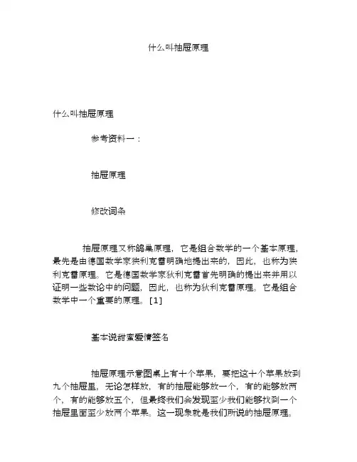 什么叫抽屉原理