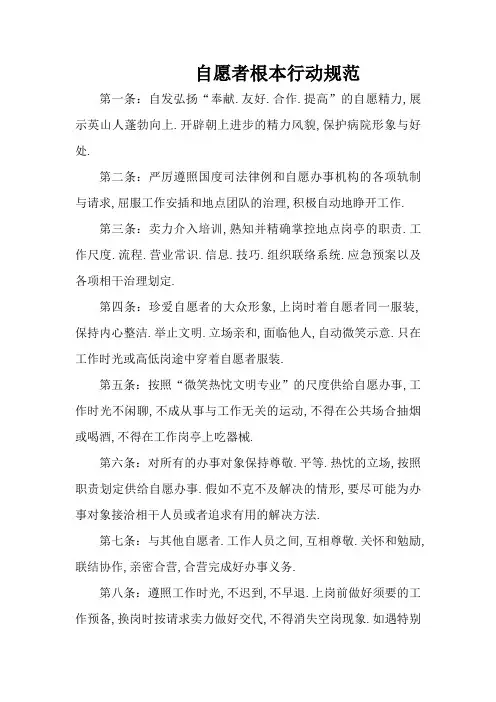 志愿者基本行为规范