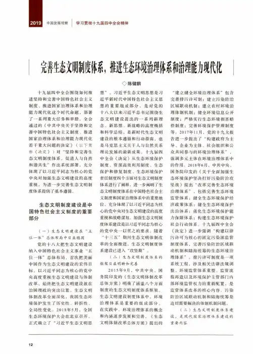 完善生态文明制度体系,推进生态环境治理体系和治理能力现代化