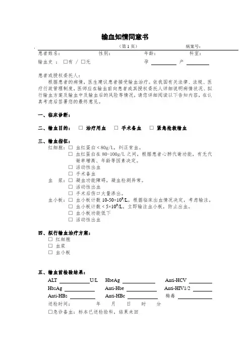 输血知情同意书模版