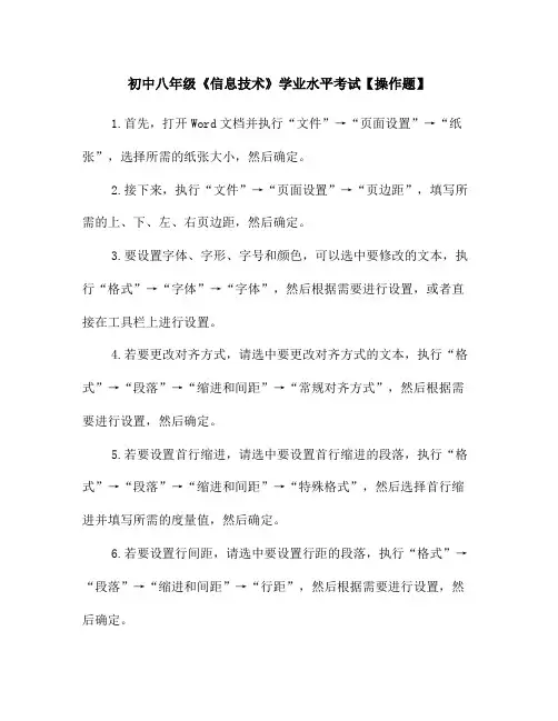 初中八年级《信息技术》学业水平考试【操作题】