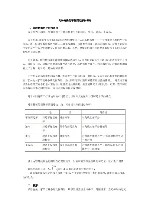 3几种特殊的平行四边形和梯形