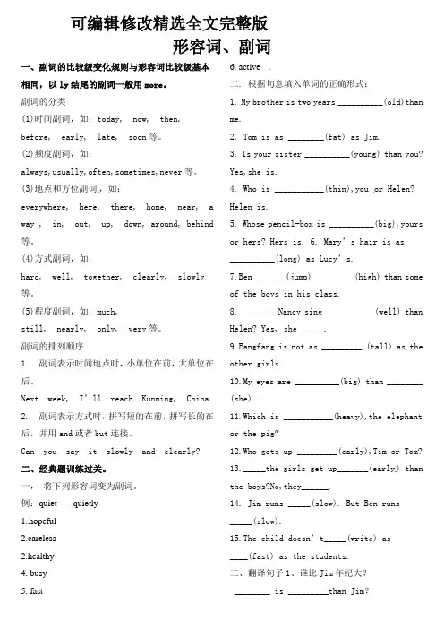 小升初英语专项训练-形容词、副词精选全文完整版