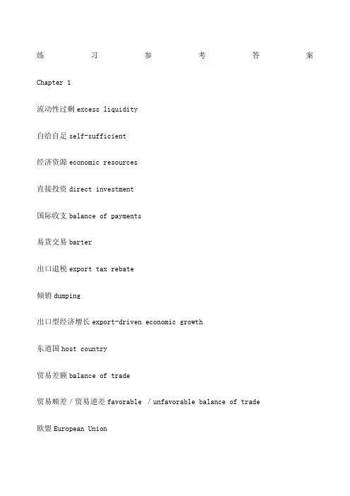 国际贸易实务英文版课后练习参考答案 