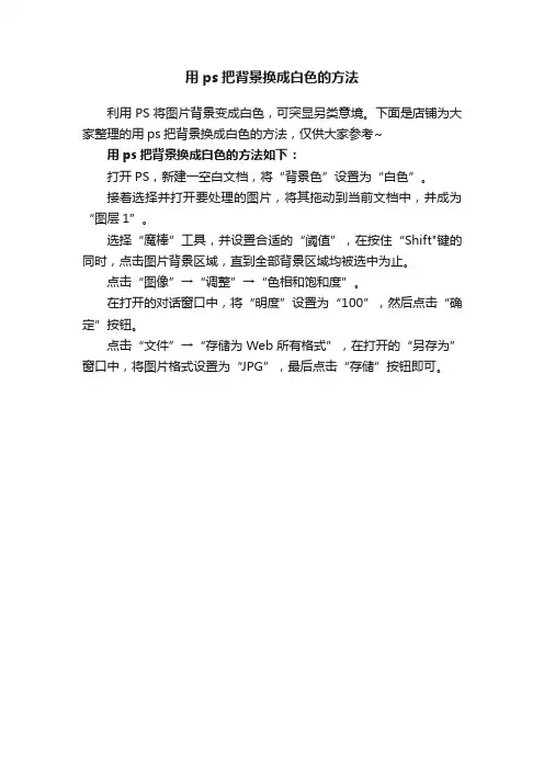 用ps把背景换成白色的方法