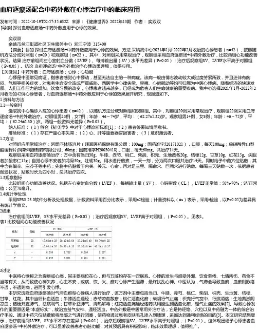 血府逐瘀汤配合中药外敷在心悸治疗中的临床应用