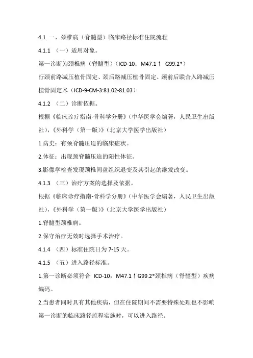 5颈椎病(脊髓型)临床路径