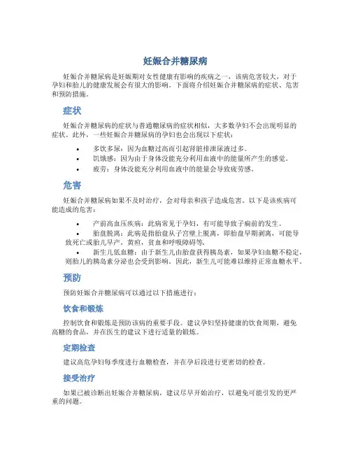 妊娠合并糖尿病