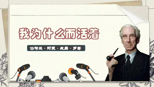 《我为什么而活着》PPT课件