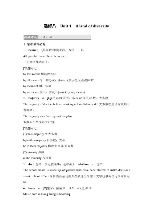 2018版高考英语大一轮复习满分必背：选修八 Unit 1 A land of diversity