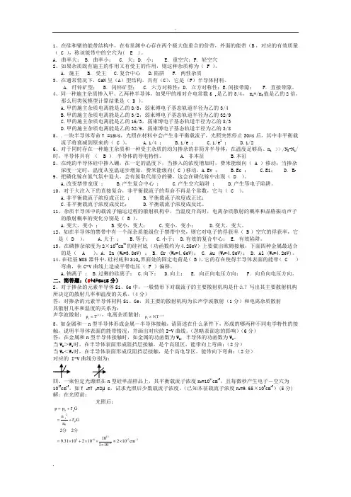 成电半导体物理期末考试试卷A及参考答案