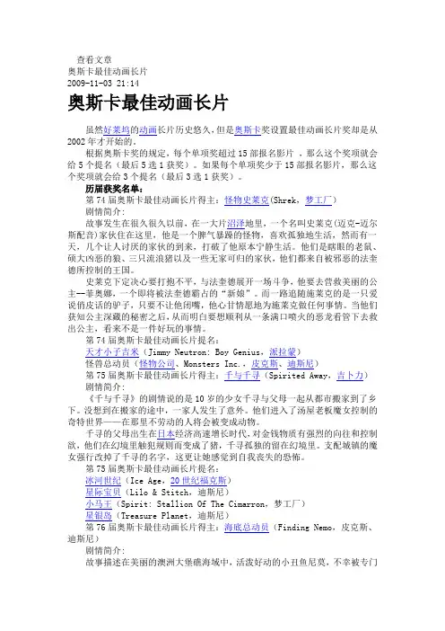 奥斯卡最佳动画长片