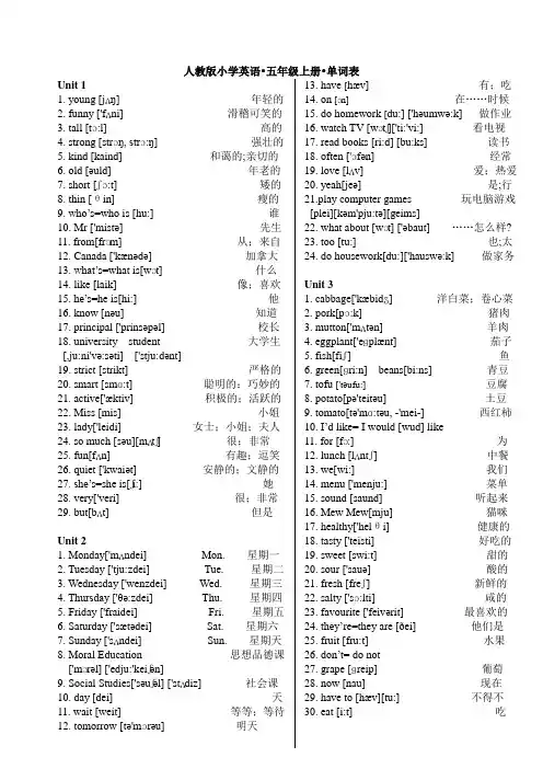 pep五年级上册单词表(附注音标)