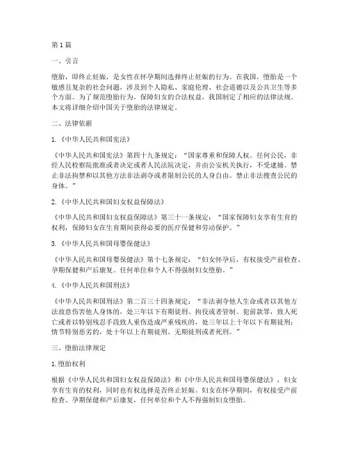 中国关于堕胎的法律规定(3篇)