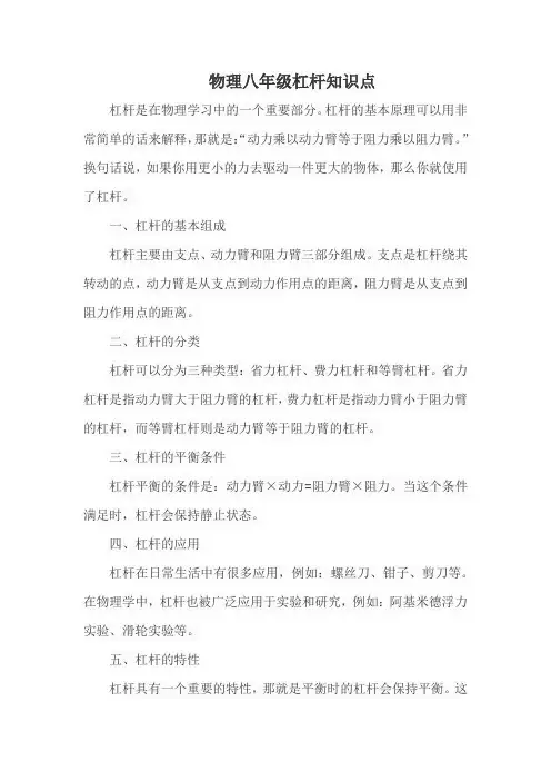 物理八年级杠杆知识点