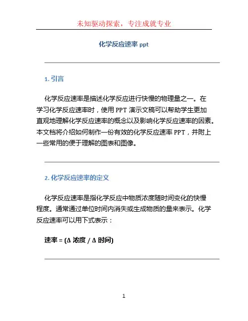 化学反应速率ppt (2)