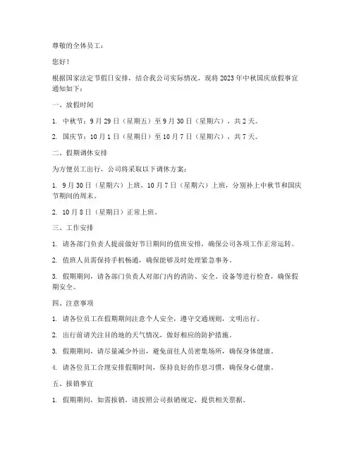 中秋国庆放假通知模板公司