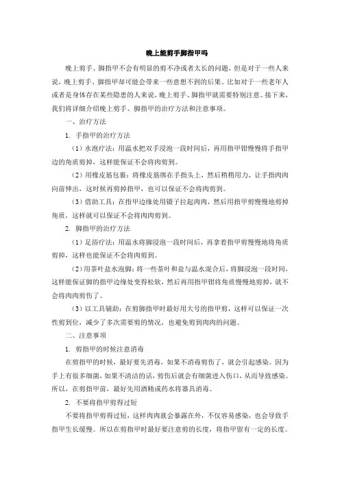 晚上能剪手脚指甲吗(1)