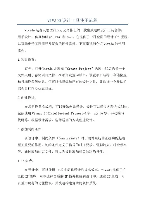 VIVADO设计工具使用流程