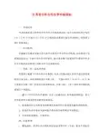 江苏中外合作办学申报须知