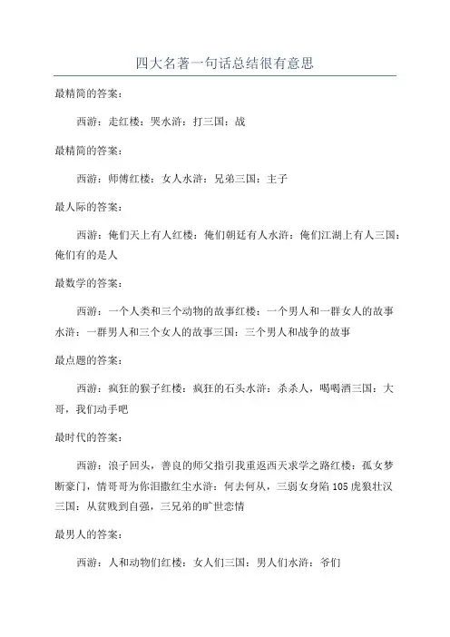 四大名著一句话总结很有意思