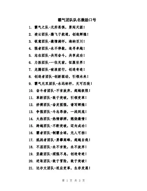 霸气团队队名激励口号