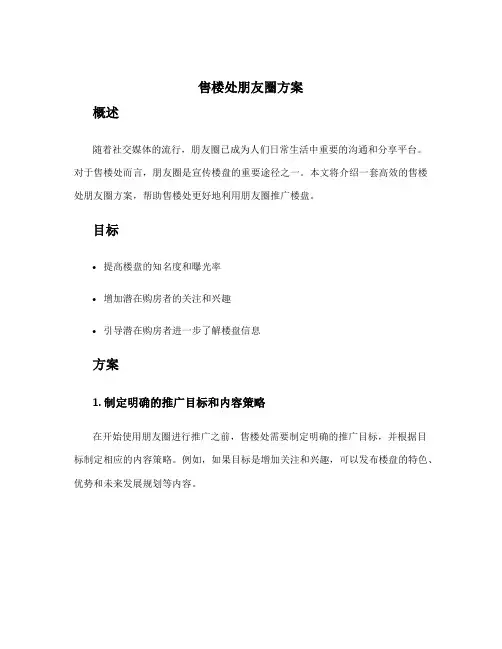 售楼处朋友圈方案