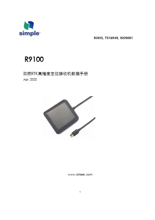 R9100双频RTK高精度定位接收机数据手册说明书