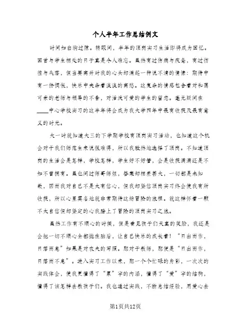 个人半年工作总结例文(六篇)