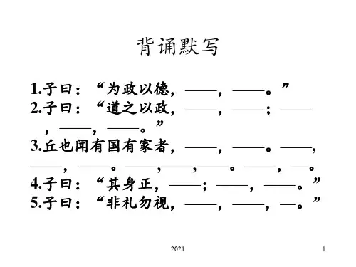 4.知其不可而为之PPT课件