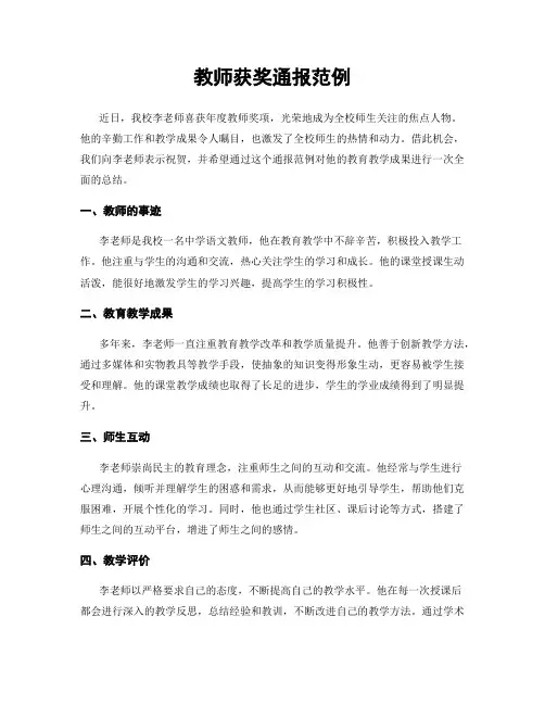 教师获奖通报范例