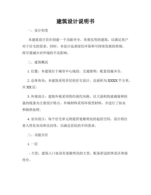 建筑设计说明书
