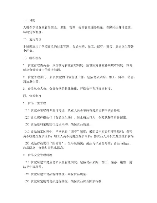 学校食堂的管理制度及流程