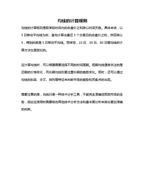 均线的计算规则