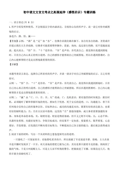 初中语文文言文考点之拓展延伸(感悟启示)专题训练