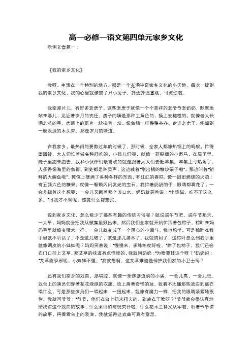 高一必修一语文第四单元家乡文化