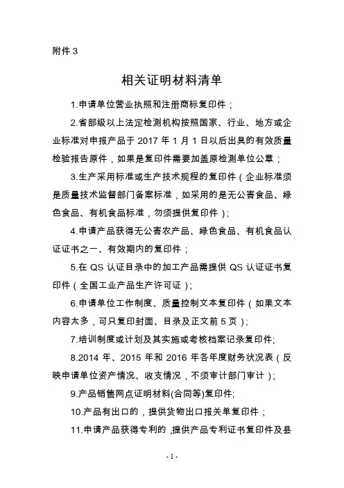 重庆名牌农产品申报材料清单