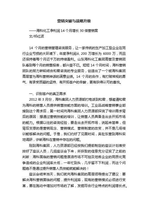 营销突破与战略升级