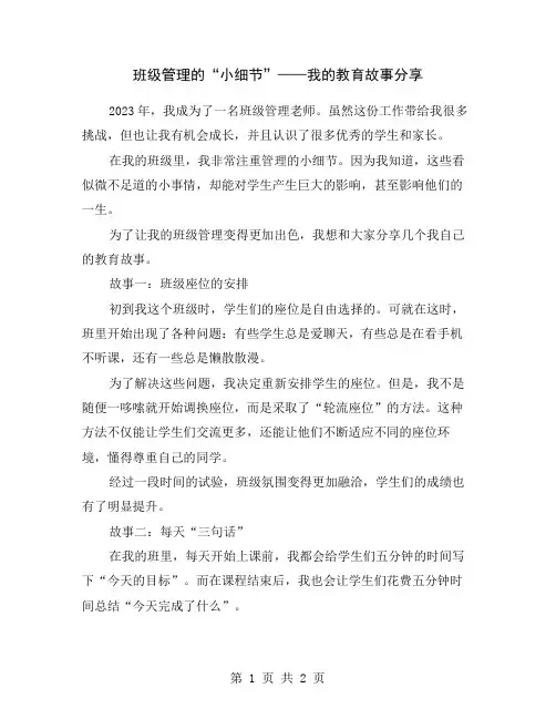 班级管理的“小细节”——我的教育故事分享