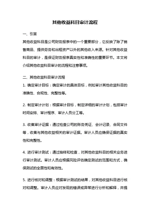 其他收益科目审计流程